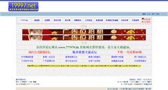 Desktop Screenshot of 19997.net