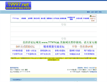 Tablet Screenshot of 19997.net